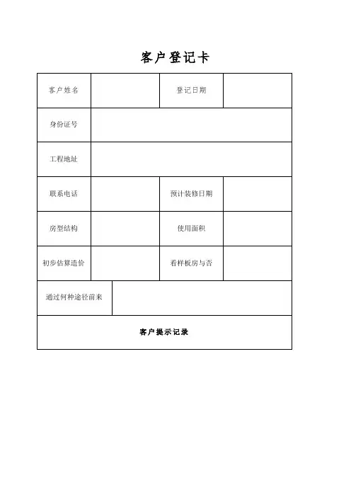家装公司必备常用表格