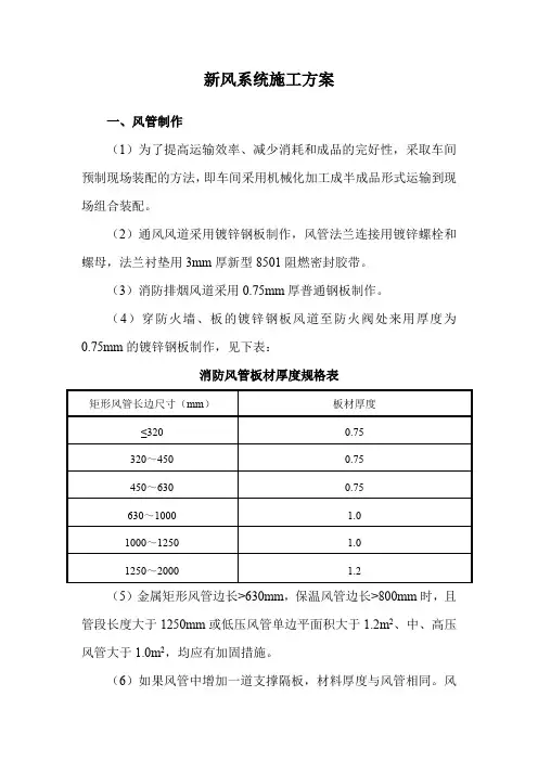 新风系统施工方案