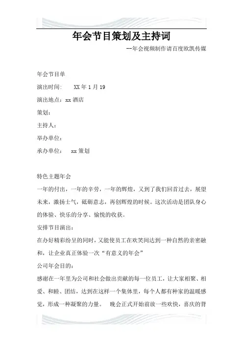 年#会节目策划及主持词