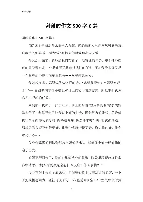 谢谢的作文500字6篇