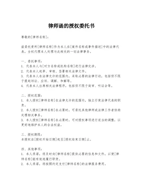 律师函的授权委托书