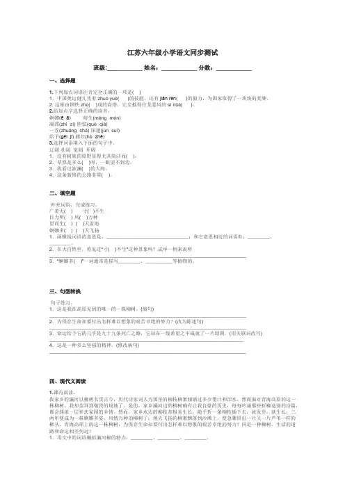 江苏六年级小学语文同步测试带答案解析
