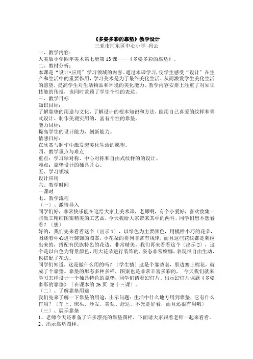 2022年人美小学美术四上《多姿多彩的靠垫》教案 (公开课获奖) (8)
