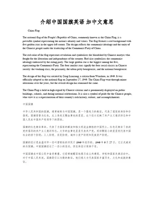 介绍中国国旗英语 加中文意思