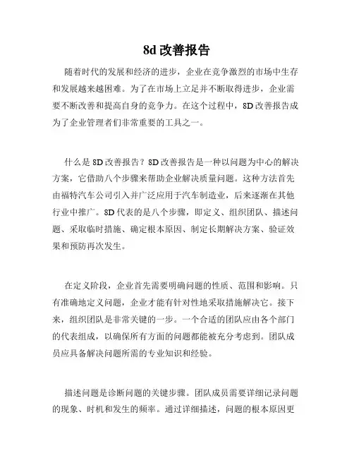 8d改善报告