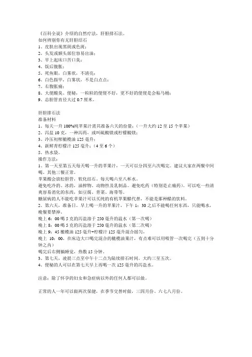 百科全说专家支招,肝胆排石法