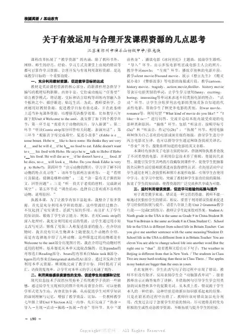 关于有效运用与合理开发课程资源的几点思考  