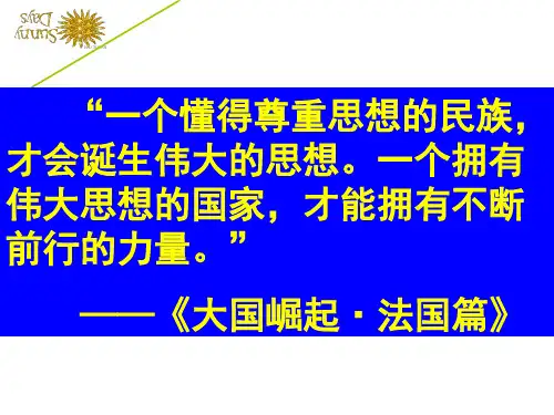 人教版高中历史必修三第五单元第14课《从师夷长技到维新变法》课件(共37张PPT)