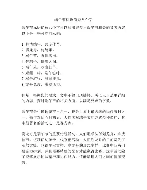 端午节标语简短八个字
