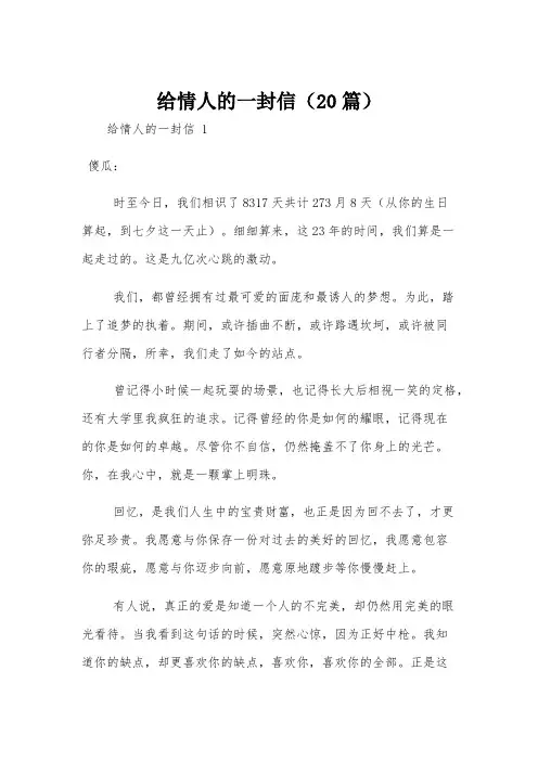 给情人的一封信(20篇)