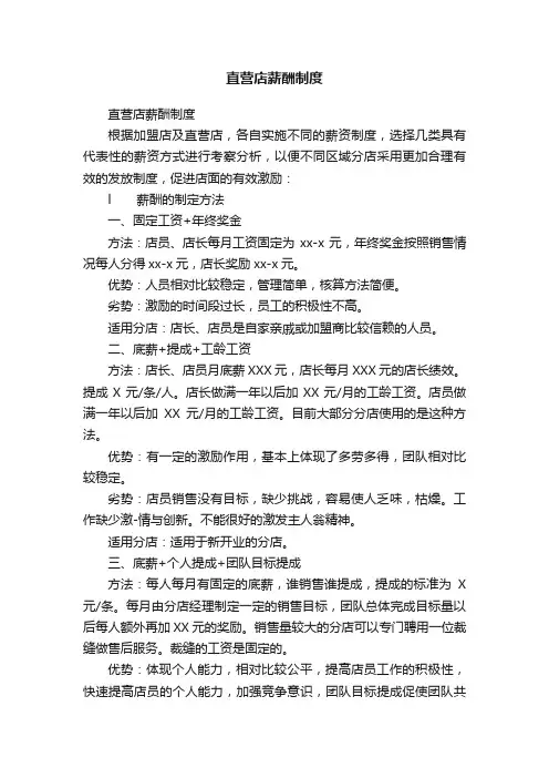 直营店薪酬制度