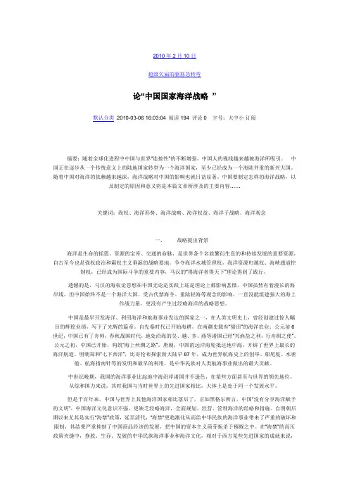 “中国国家海洋战略 ”