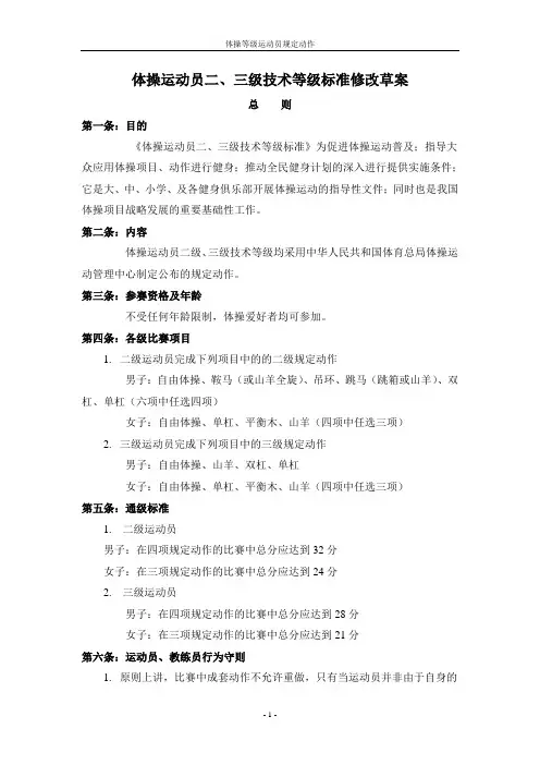 体操新等级规定动作内容