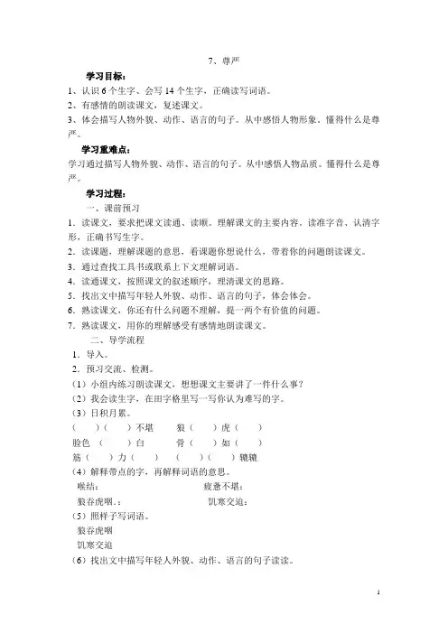 7《尊严》导学案