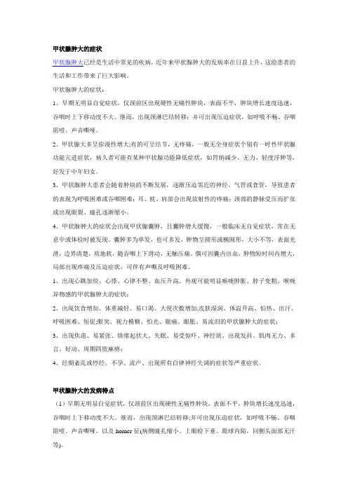 甲状腺肿大的症状及病因详解