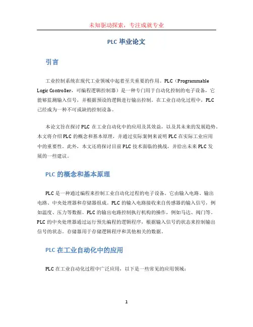 PLC毕业论文