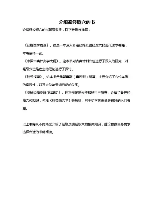 介绍循经取穴的书