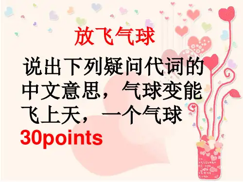 疑问代词课堂ppt课件.ppt