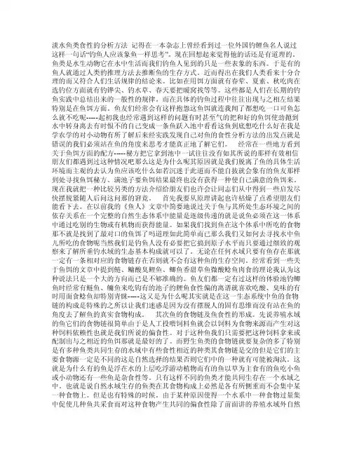 淡水鱼类食性的分析方法