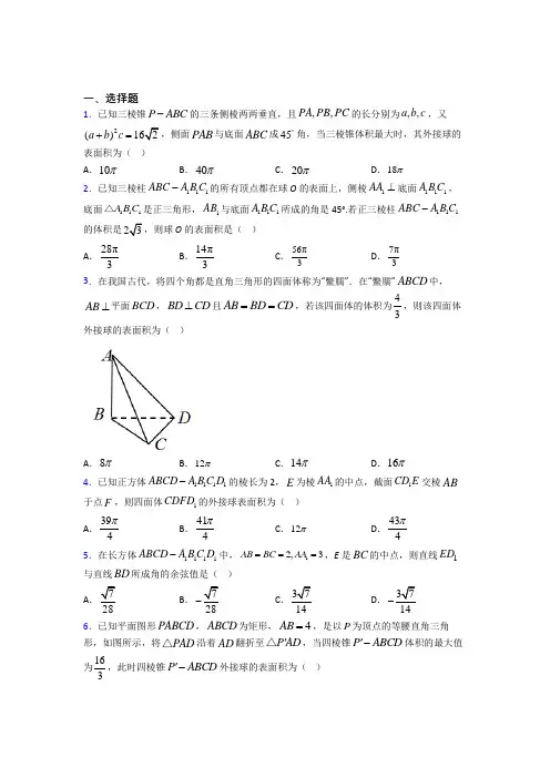 (典型题)高中数学必修二第一章《立体几何初步》检测题(有答案解析)