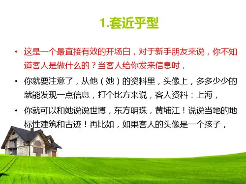 淘宝话术培训2