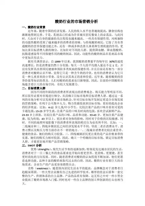 酸奶行业分析报告