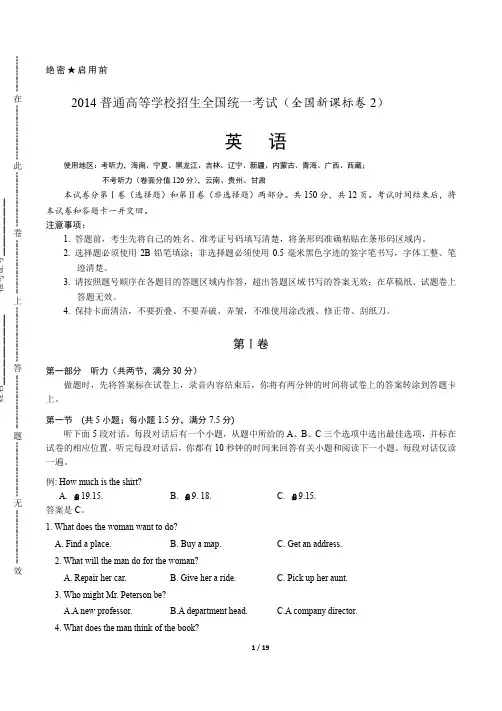 2014年高考英语全国卷2有答案