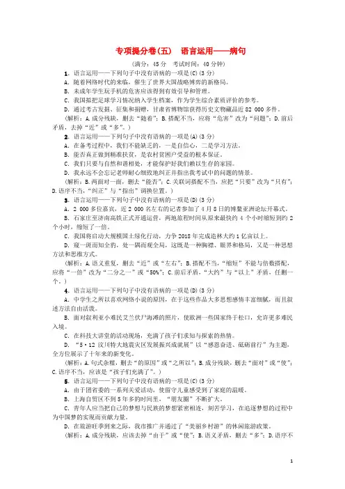 2020最新七年级语文上册 专项提分卷五 语言运用——病句练习 新人教版