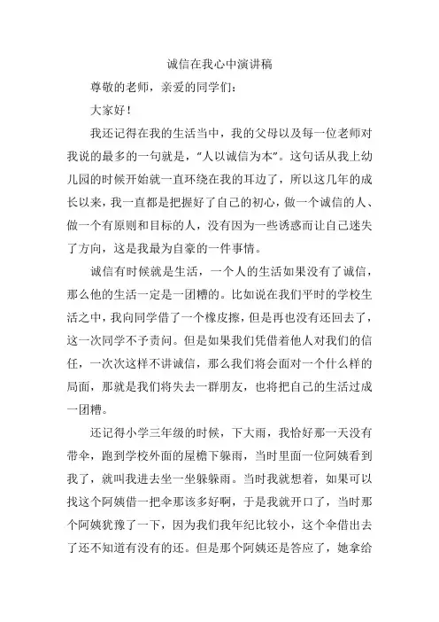诚信在我心中演讲稿