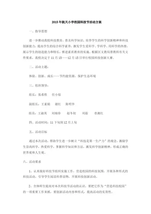 科技节活动方案