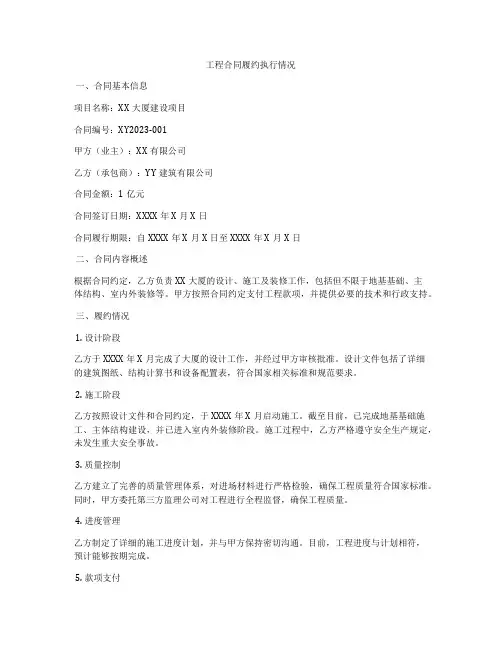 工程合同履约执行情况