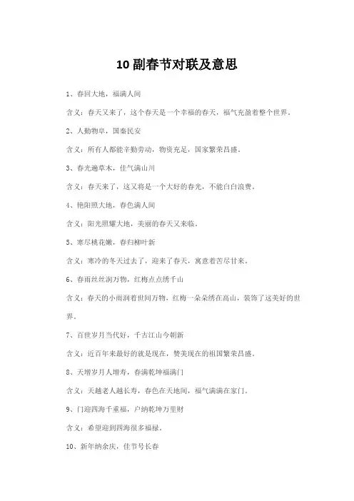 10副春节对联及意思