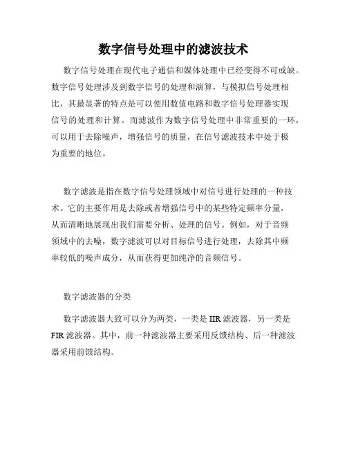 数字信号处理中的滤波技术