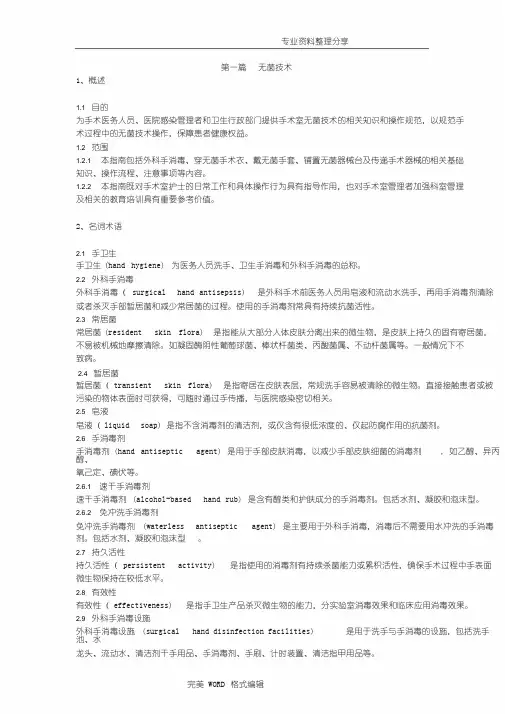 手术室护理实践指南2018年(完整版)