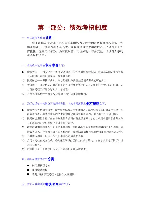 公司绩效管理系统使用手册