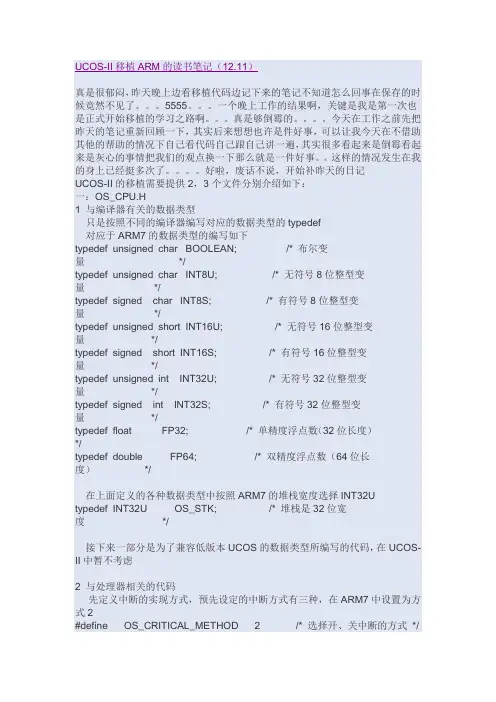 UCOS-II移植ARM的读书笔记(12.11