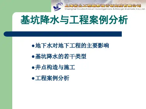 基坑降水及工程案例分析
