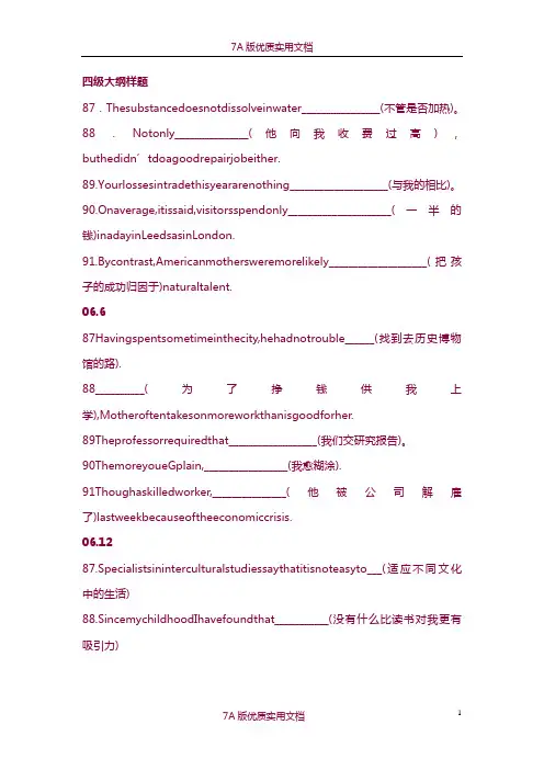 【7A文】四六级翻译真题汇总