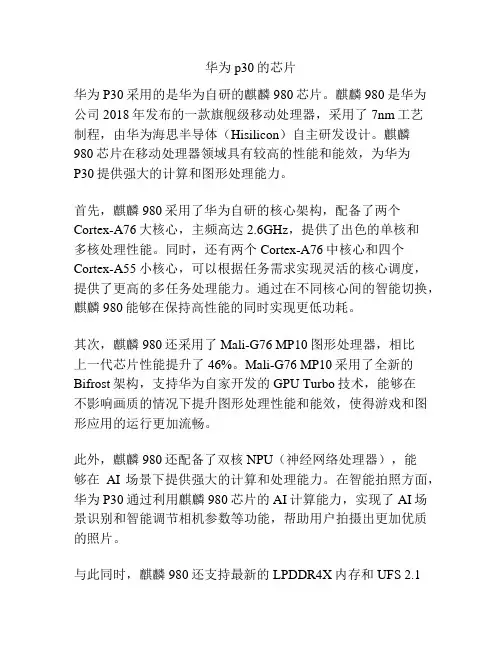 华为p30的芯片