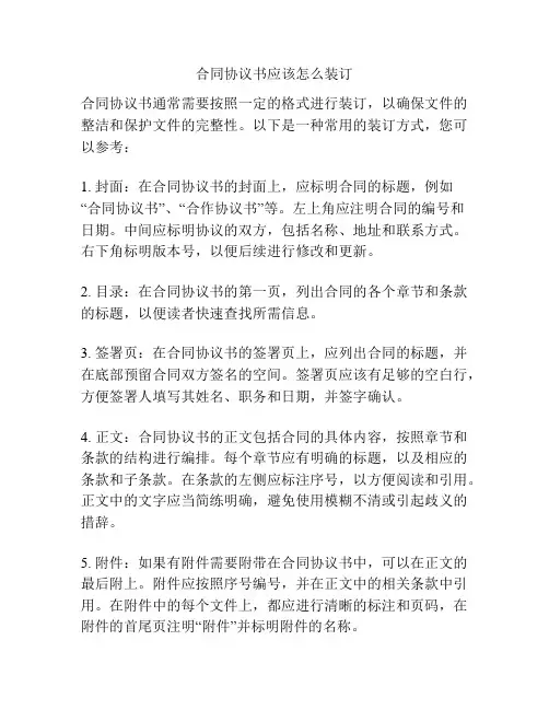 合同协议书应该怎么装订