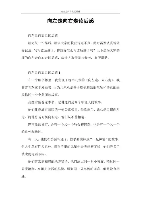 心得体会 向左走向右走读后感