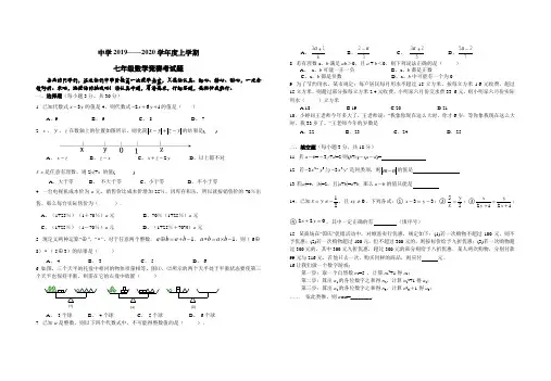 2019—2020学年度上学期七年级数学竞赛考试题(含答案)