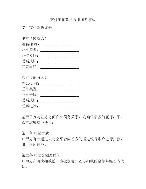 支付宝扣款协议书图片模板