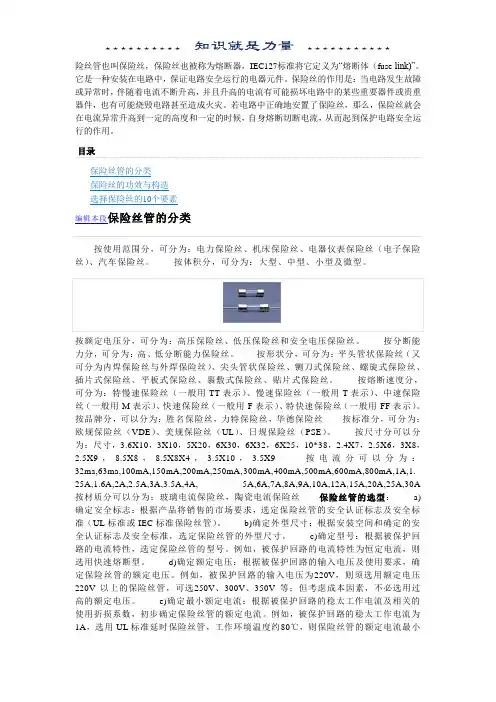 保险丝型号