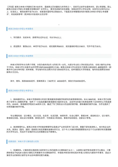 新西兰林肯大学硕士申请要求