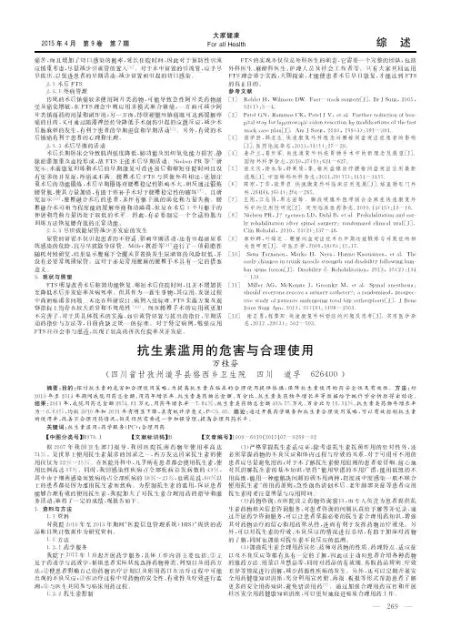 抗生素滥用的危害与合理使用