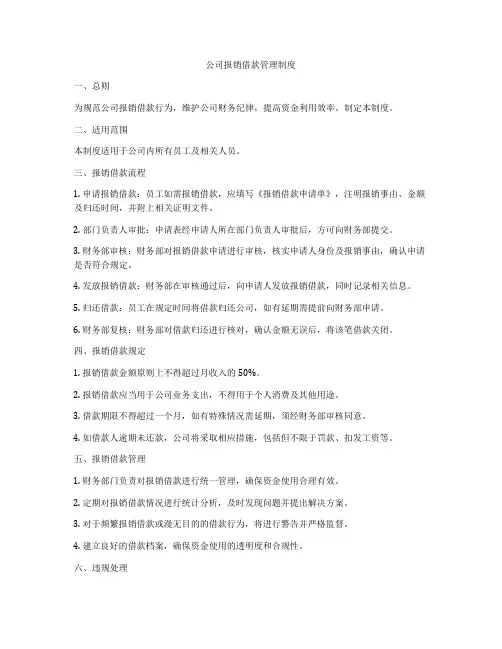 公司报销借款管理制度