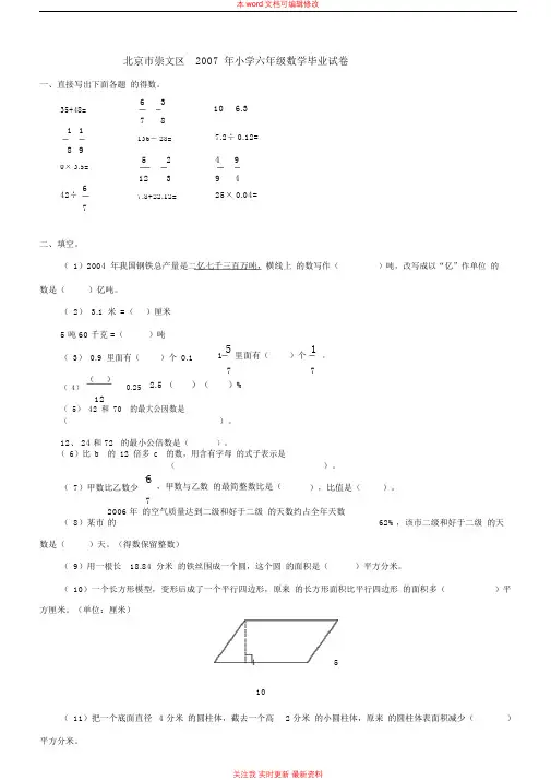 精编北京市小学六年级数学毕业试卷