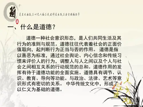 道德讲堂PPT(1)