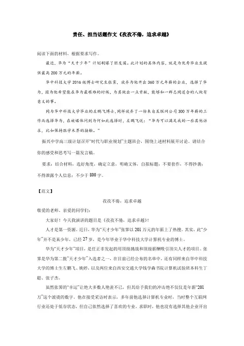 责任、担当话题作文《孜孜不倦,追求卓越》